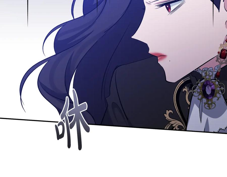 《恶女公爵的真面目》第52话 凯恩，救我 第88页