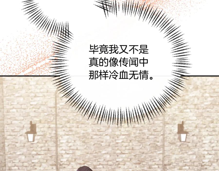 《恶女公爵的真面目》第52话 凯恩，救我 第7页
