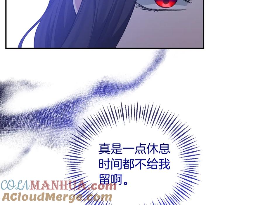 《恶女公爵的真面目》第52话 凯恩，救我 第77页