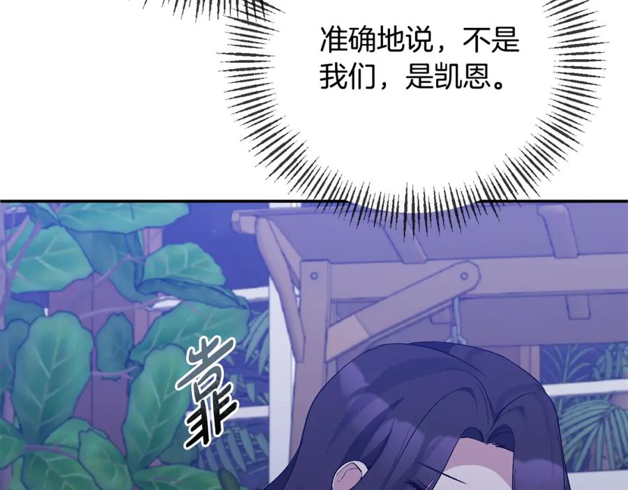 《恶女公爵的真面目》第52话 凯恩，救我 第66页