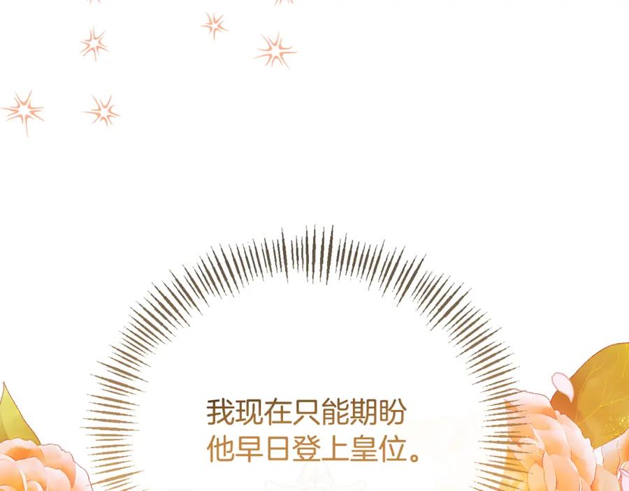 《恶女公爵的真面目》第52话 凯恩，救我 第14页