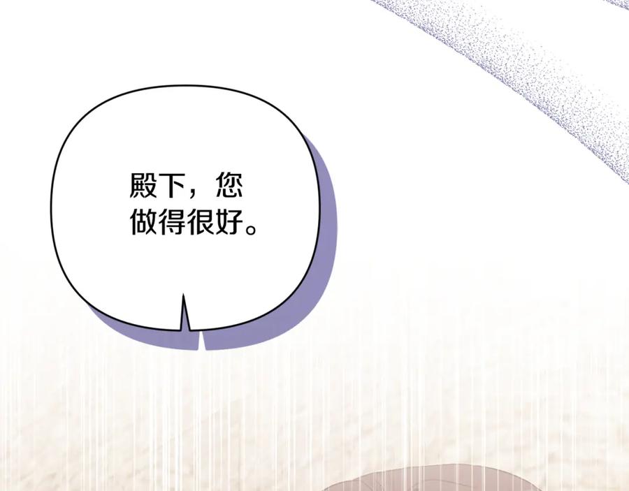 《恶女公爵的真面目》第52话 凯恩，救我 第28页