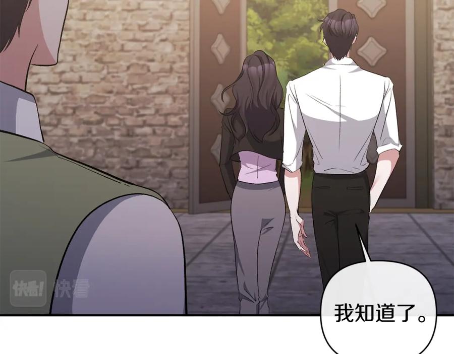 《恶女公爵的真面目》第52话 凯恩，救我 第36页