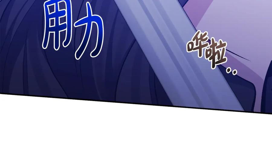 《恶女公爵的真面目》第52话 凯恩，救我 第123页