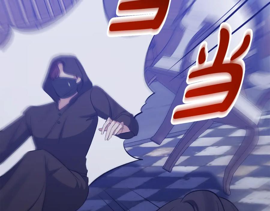 《恶女公爵的真面目》第52话 凯恩，救我 第94页