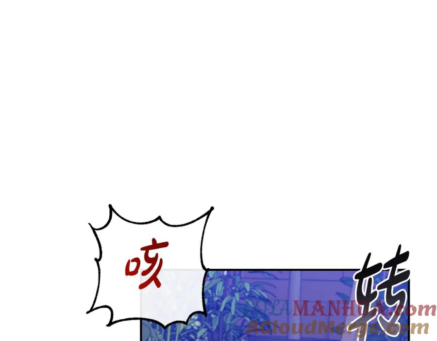 《恶女公爵的真面目》第52话 凯恩，救我 第133页