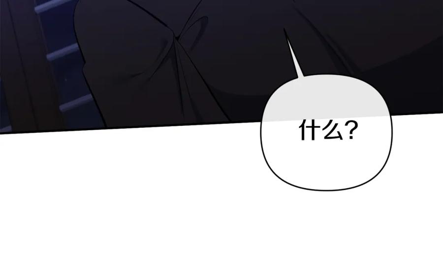 《恶女公爵的真面目》第52话 凯恩，救我 第126页