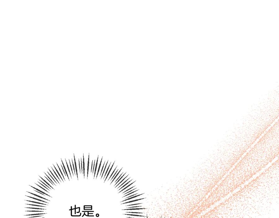 《恶女公爵的真面目》第52话 凯恩，救我 第6页