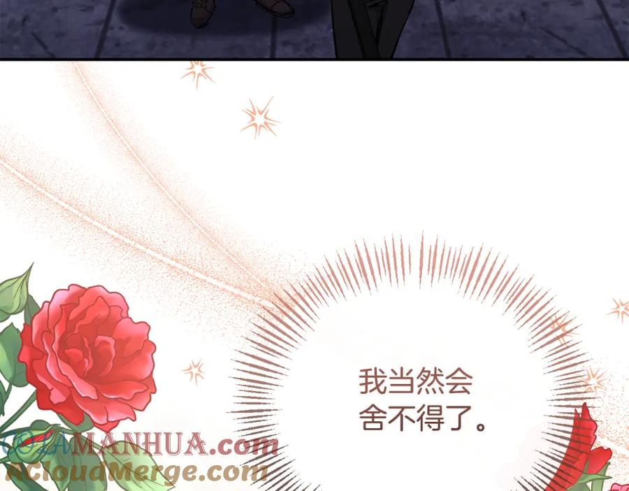 《恶女公爵的真面目》第52话 凯恩，救我 第9页