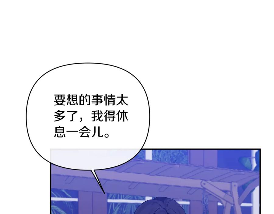 《恶女公爵的真面目》第52话 凯恩，救我 第72页