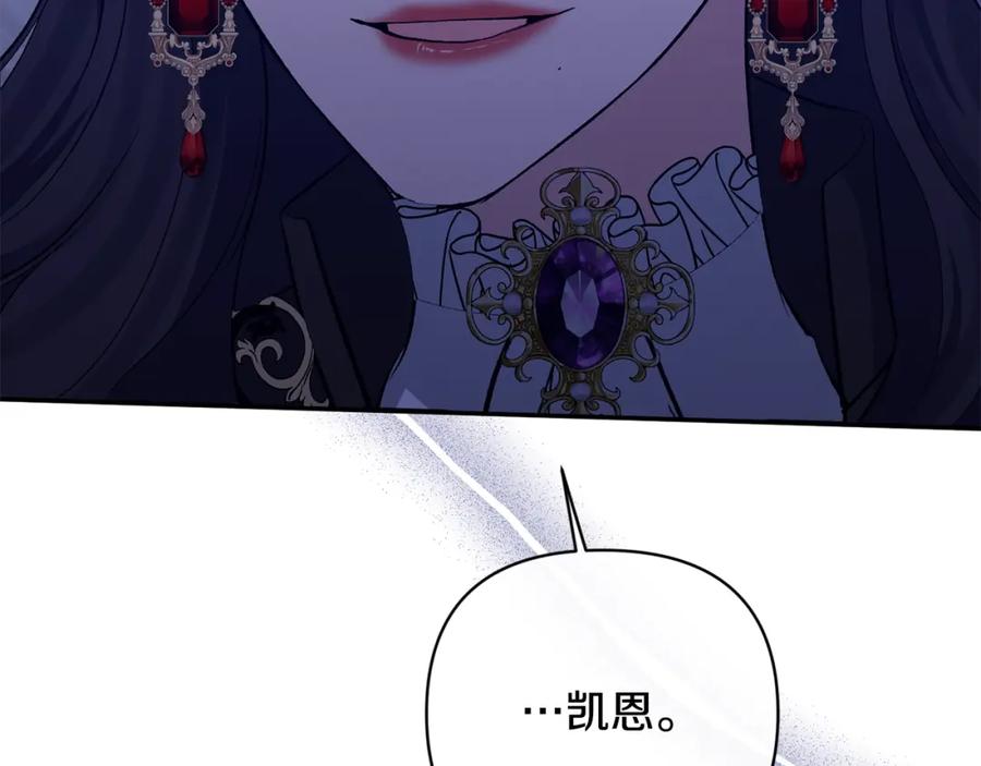 《恶女公爵的真面目》第52话 凯恩，救我 第120页