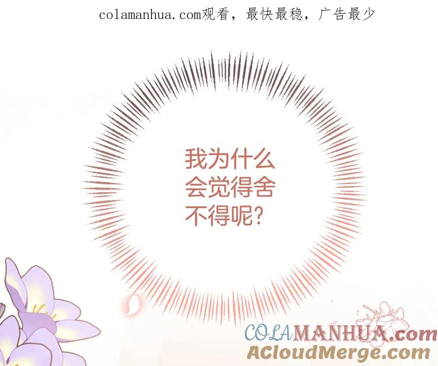 《恶女公爵的真面目》第52话 凯恩，救我 第1页
