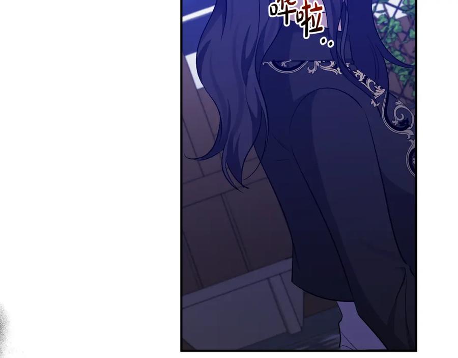 《恶女公爵的真面目》第52话 凯恩，救我 第140页