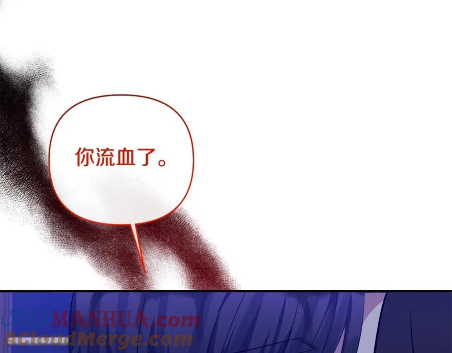 《恶女公爵的真面目》第52话 凯恩，救我 第141页