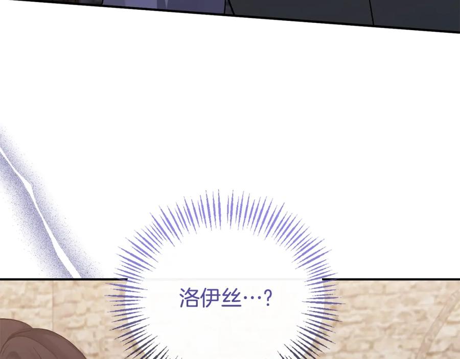 《恶女公爵的真面目》第52话 凯恩，救我 第31页