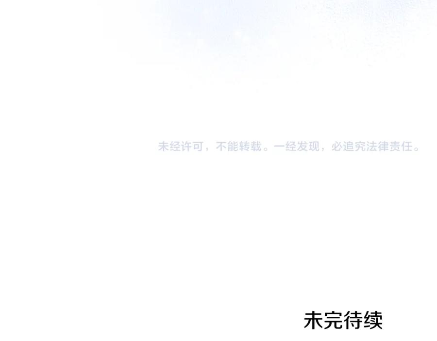 《恶女公爵的真面目》第52话 凯恩，救我 第164页