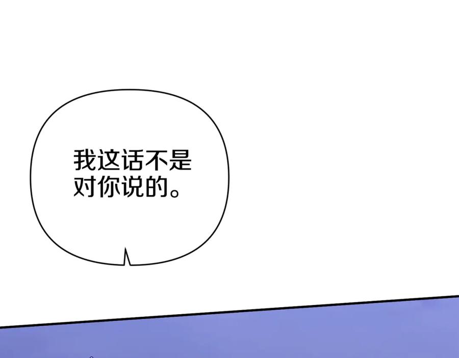 《恶女公爵的真面目》第52话 凯恩，救我 第127页