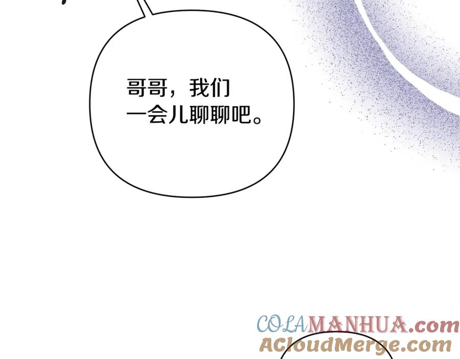 《恶女公爵的真面目》第52话 凯恩，救我 第33页