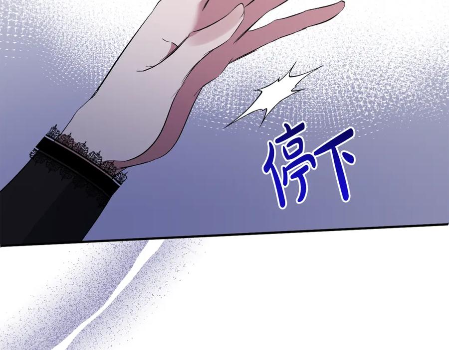 《恶女公爵的真面目》第52话 凯恩，救我 第24页