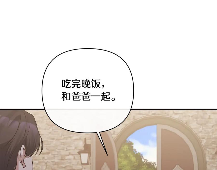 《恶女公爵的真面目》第52话 凯恩，救我 第35页