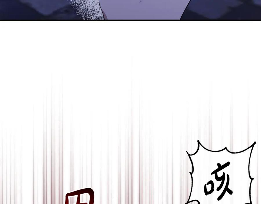 《恶女公爵的真面目》第52话 凯恩，救我 第146页