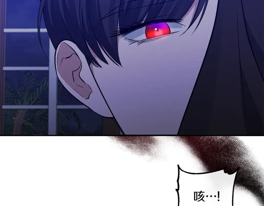 《恶女公爵的真面目》第52话 凯恩，救我 第142页