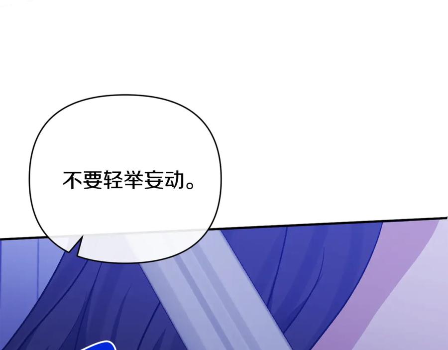 《恶女公爵的真面目》第52话 凯恩，救我 第122页