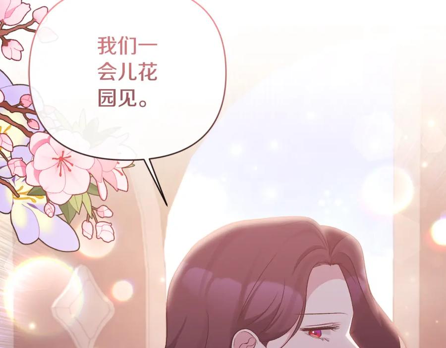 《恶女公爵的真面目》第52话 凯恩，救我 第42页