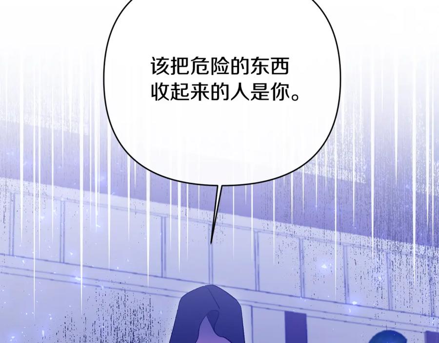 《恶女公爵的真面目》第52话 凯恩，救我 第115页