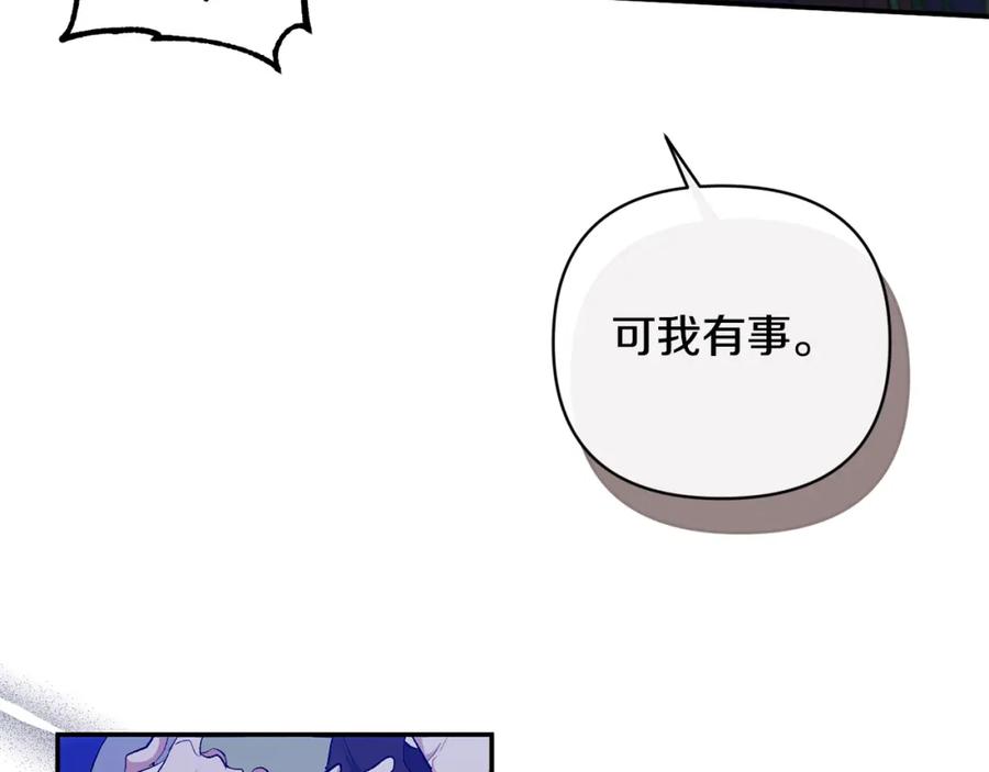 《恶女公爵的真面目》第52话 凯恩，救我 第148页