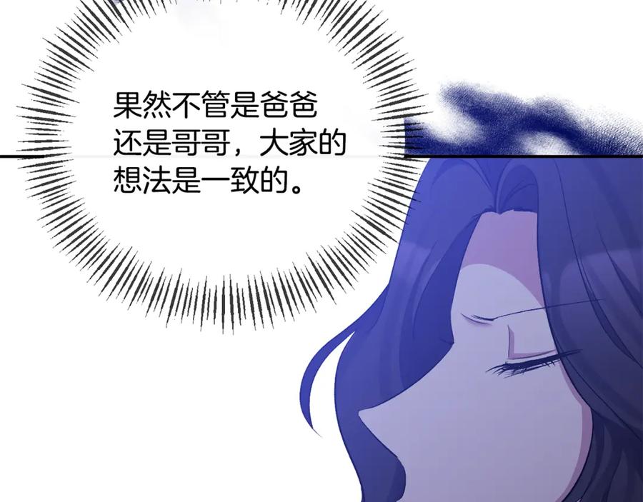 《恶女公爵的真面目》第52话 凯恩，救我 第60页