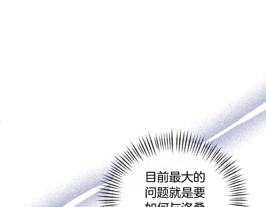 《恶女公爵的真面目》第52话 凯恩，救我 第68页