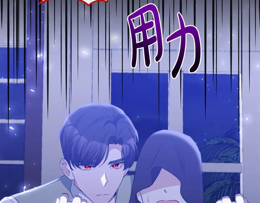 《恶女公爵的真面目》第52话 凯恩，救我 第136页