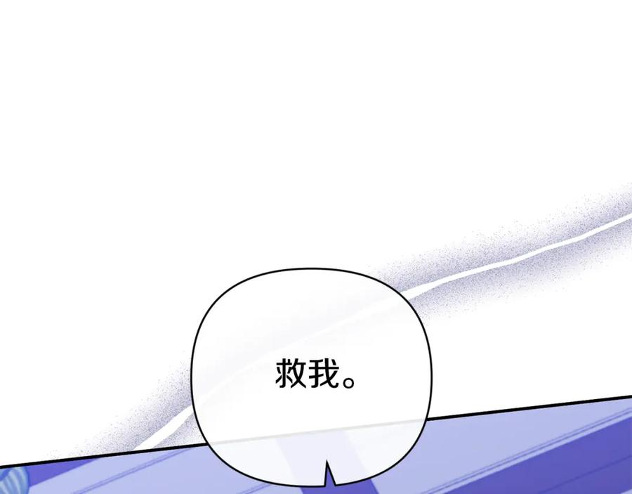 《恶女公爵的真面目》第52话 凯恩，救我 第124页