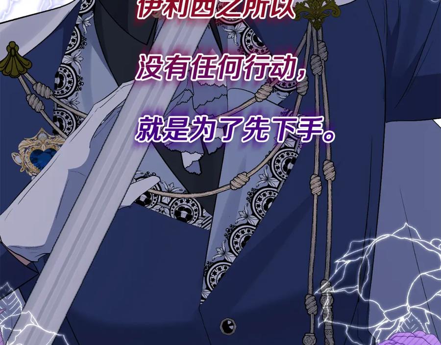《恶女公爵的真面目》第52话 凯恩，救我 第63页