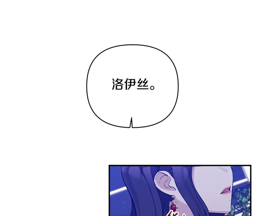 《恶女公爵的真面目》第52话 凯恩，救我 第139页