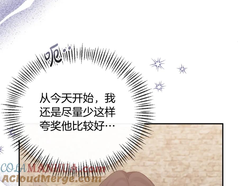 《恶女公爵的真面目》第52话 凯恩，救我 第25页