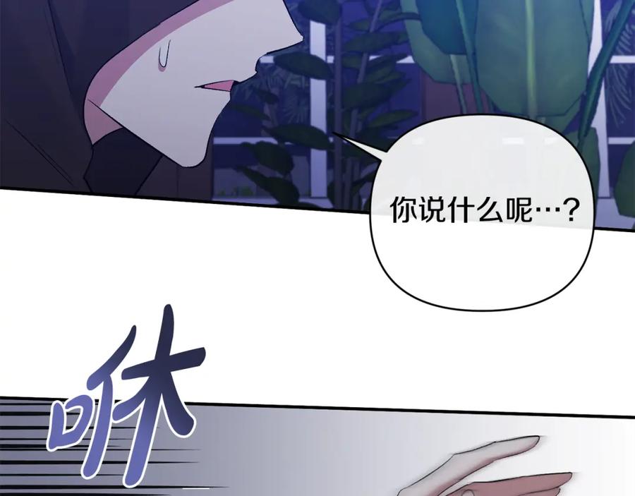 《恶女公爵的真面目》第52话 凯恩，救我 第131页