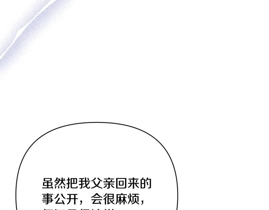 《恶女公爵的真面目》第53话 传闻 第99页