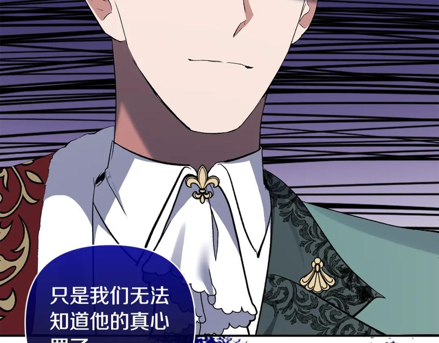 《恶女公爵的真面目》第53话 传闻 第88页