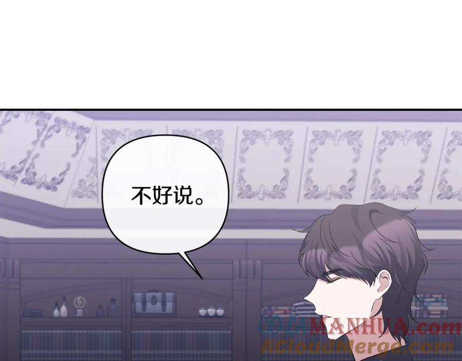 《恶女公爵的真面目》第53话 传闻 第49页
