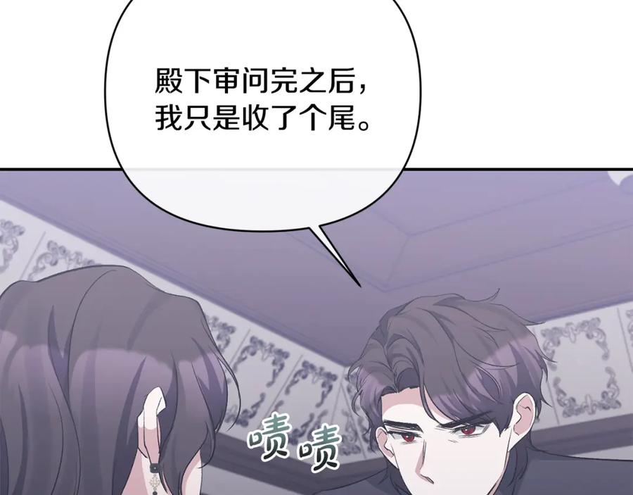 《恶女公爵的真面目》第53话 传闻 第44页