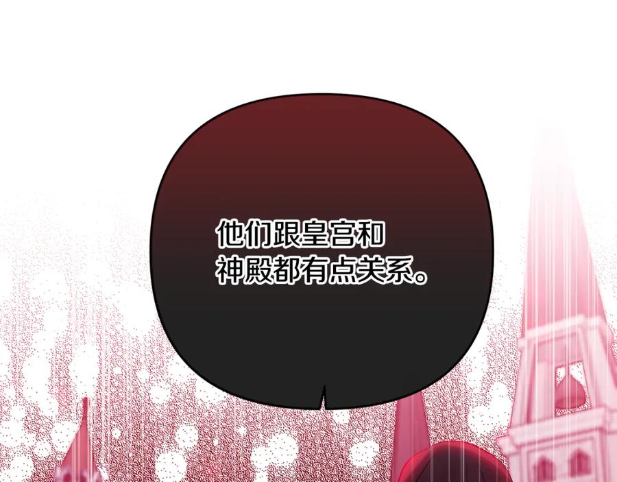 《恶女公爵的真面目》第53话 传闻 第52页