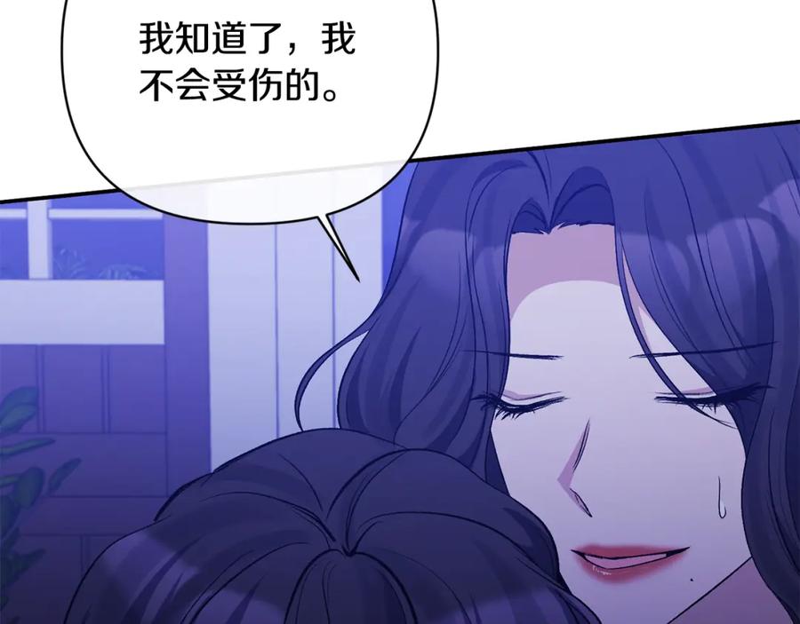 《恶女公爵的真面目》第53话 传闻 第4页