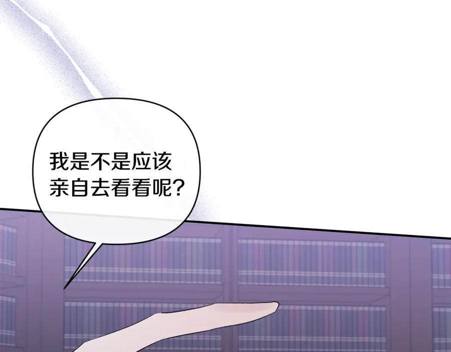 《恶女公爵的真面目》第53话 传闻 第79页