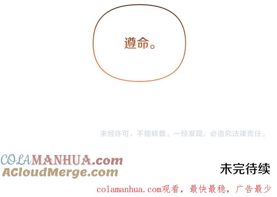 《恶女公爵的真面目》第53话 传闻 第153页