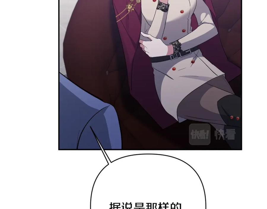 《恶女公爵的真面目》第53话 传闻 第140页