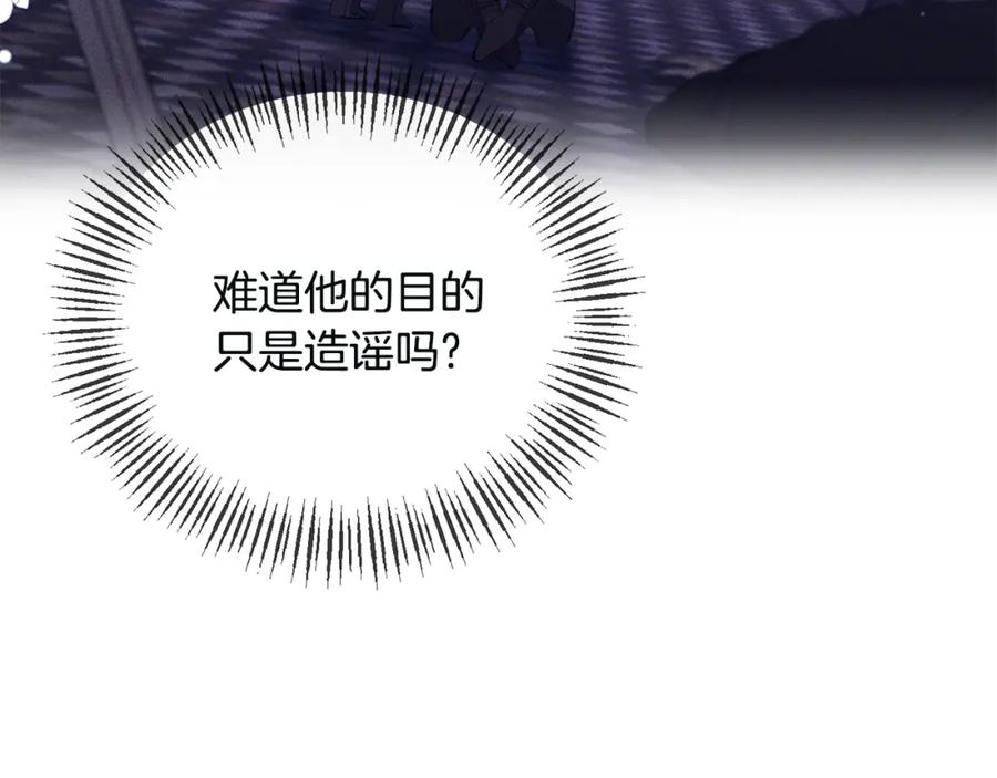 《恶女公爵的真面目》第53话 传闻 第136页