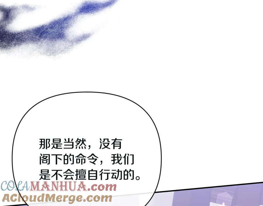 《恶女公爵的真面目》第53话 传闻 第129页
