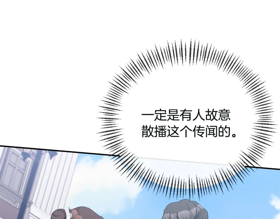 《恶女公爵的真面目》第53话 传闻 第132页
